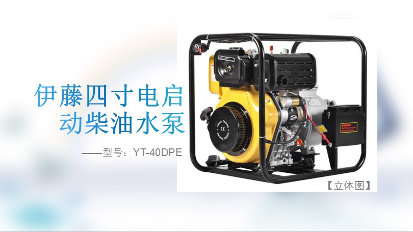 伊藤柴油水泵助陣廣州番禹區(qū)抗洪搶險工作